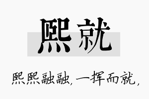 熙就名字的寓意及含义