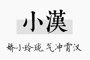 小汉名字的寓意及含义