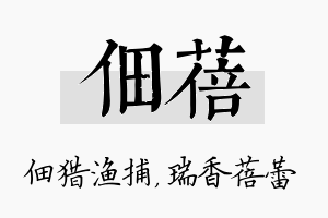 佃蓓名字的寓意及含义