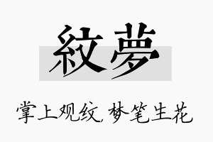 纹梦名字的寓意及含义