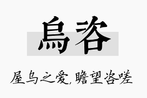 乌咨名字的寓意及含义