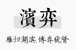 滨弈名字的寓意及含义