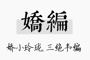 娇编名字的寓意及含义