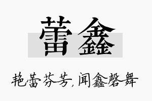 蕾鑫名字的寓意及含义