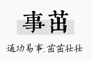 事茁名字的寓意及含义