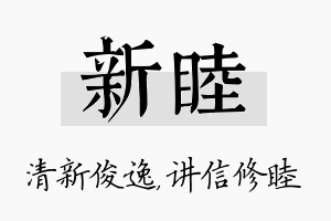 新睦名字的寓意及含义