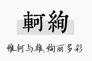 轲绚名字的寓意及含义