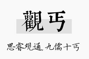 观丐名字的寓意及含义