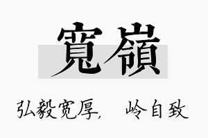 宽岭名字的寓意及含义