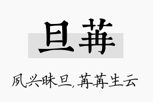 旦苒名字的寓意及含义