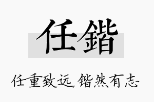 任锴名字的寓意及含义