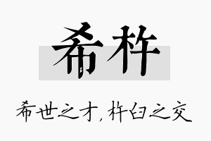 希杵名字的寓意及含义