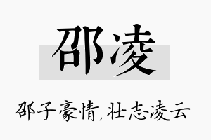 邵凌名字的寓意及含义