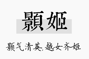 颢姬名字的寓意及含义