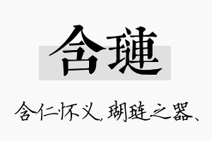 含琏名字的寓意及含义