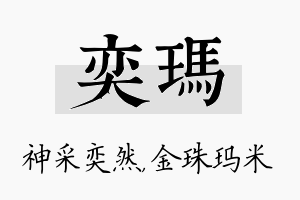 奕玛名字的寓意及含义