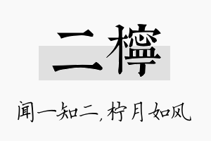 二柠名字的寓意及含义