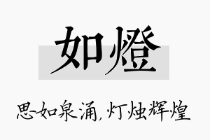 如灯名字的寓意及含义