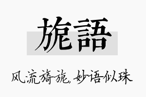 旎语名字的寓意及含义