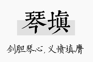 琴填名字的寓意及含义