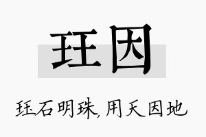 珏因名字的寓意及含义