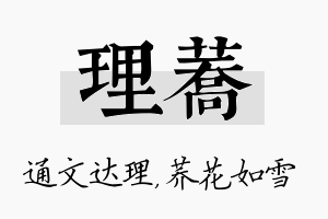 理荞名字的寓意及含义