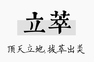 立萃名字的寓意及含义