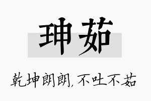 珅茹名字的寓意及含义