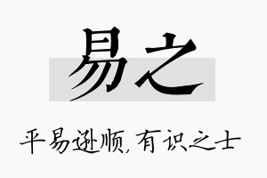 易之名字的寓意及含义