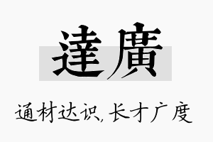 达广名字的寓意及含义