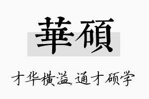 华硕名字的寓意及含义