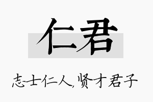 仁君名字的寓意及含义