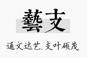 艺支名字的寓意及含义