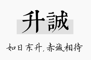 升诚名字的寓意及含义