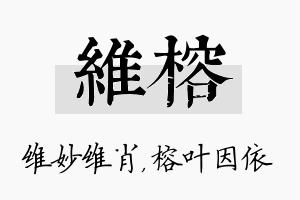 维榕名字的寓意及含义