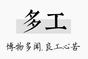 多工名字的寓意及含义