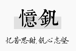 忆钒名字的寓意及含义