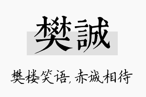 樊诚名字的寓意及含义