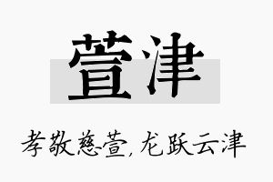 萱津名字的寓意及含义