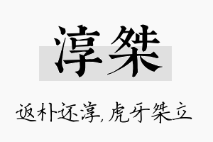 淳桀名字的寓意及含义