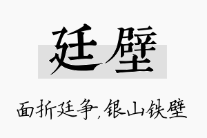 廷壁名字的寓意及含义