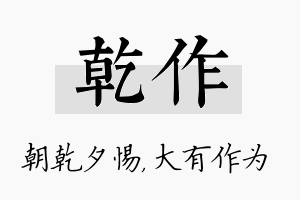 乾作名字的寓意及含义