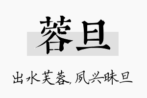 蓉旦名字的寓意及含义