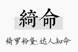 绮命名字的寓意及含义