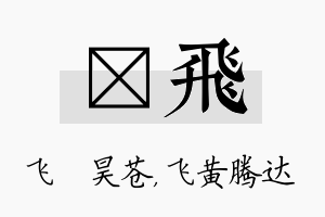 翀飞名字的寓意及含义