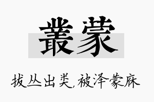 丛蒙名字的寓意及含义