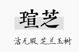 瑄芝名字的寓意及含义