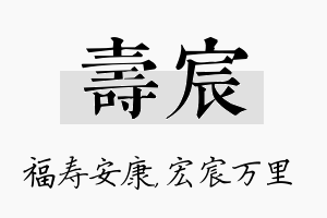 寿宸名字的寓意及含义