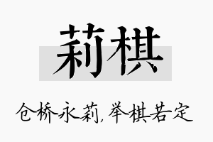 莉棋名字的寓意及含义