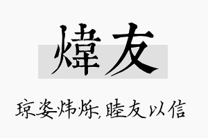 炜友名字的寓意及含义